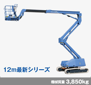 12mクローラー式屈伸型高所作業車