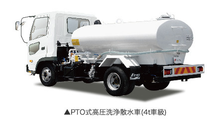 散水車 2t・4t